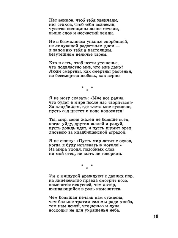 Kulijev-Kajsyn-Lirika-Stihi-1974-page-0016