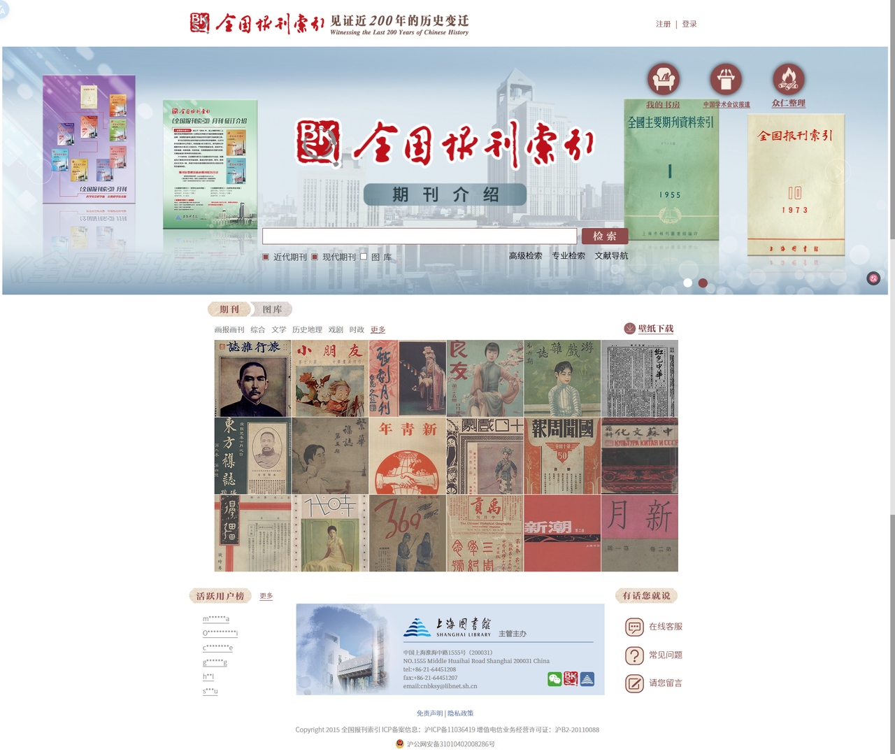 上海图书馆 全国报刊索引