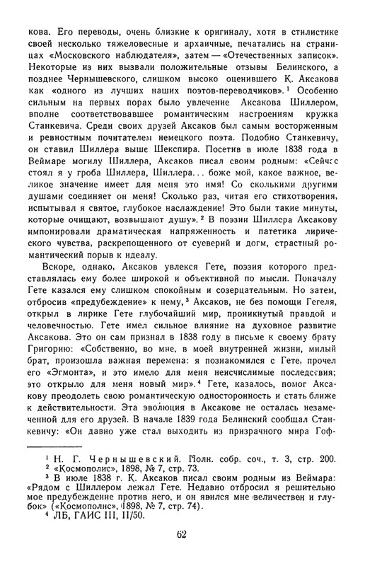 Поэты кружка Станкевича_page-0063