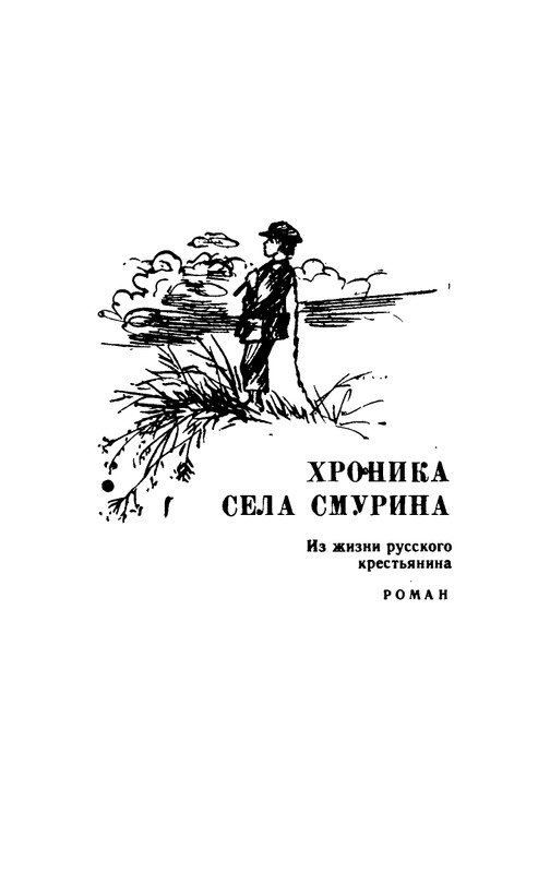 Zasodimskij-Pavel-Khronika-sela-Smurina-page-0022