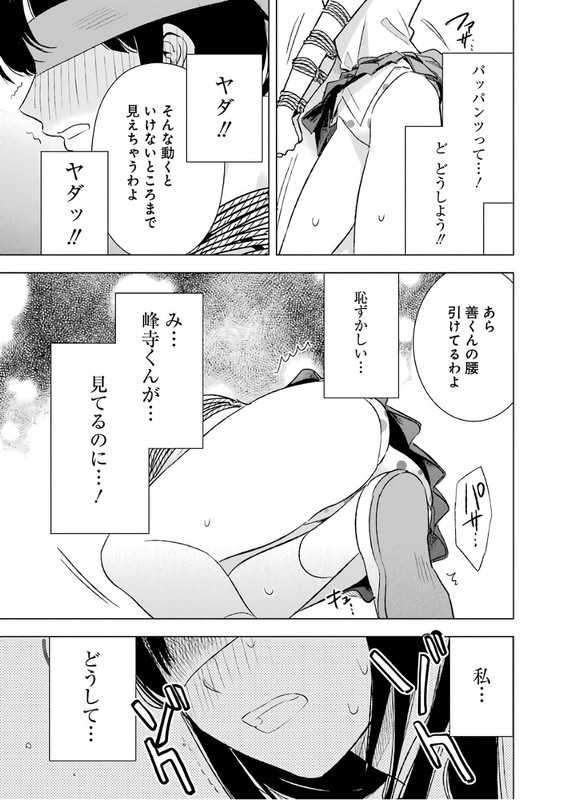 Tsumi to KaiVol2-13