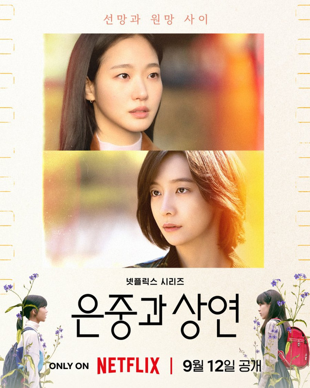 You and Everything Else - 은중과 상연