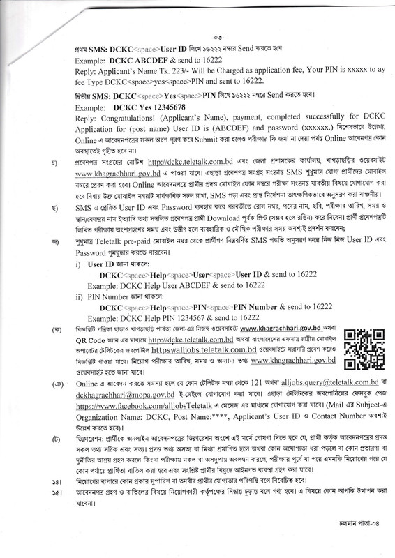 DC-Office-Khagrachari-Job-Circular-2024-PDF-3