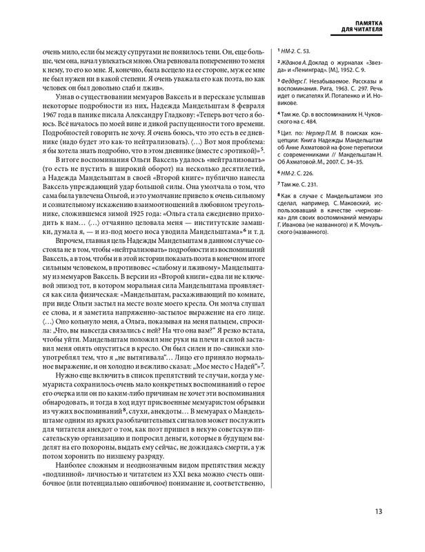 mandelstam-glazami-sovremennikov-tom1-2025-page-0014