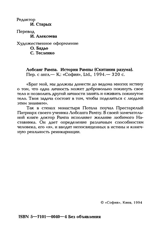 7-Lobsang-Rampa-Istorija-Rampy-page-0007