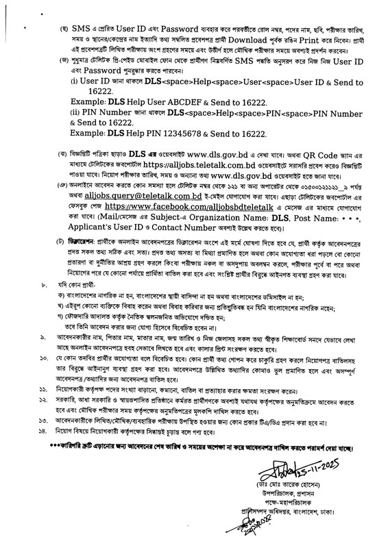 DLS-Veterinary-Field-Assistant-Revised-Job-Circular-2025-PDF-3