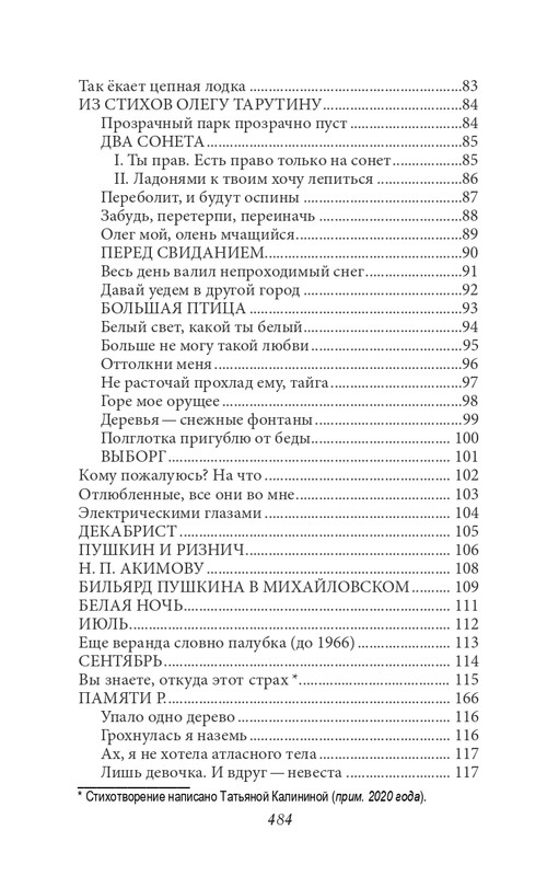 galushko-stikhotvoreniya-i-poemy-2018-page-0045
