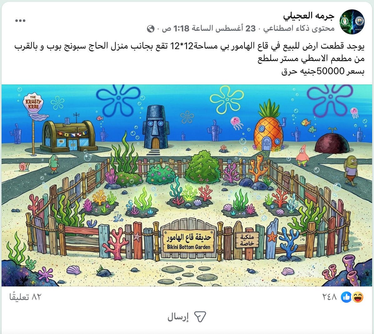 Original satirical group post 7, reproduced as source evidence.