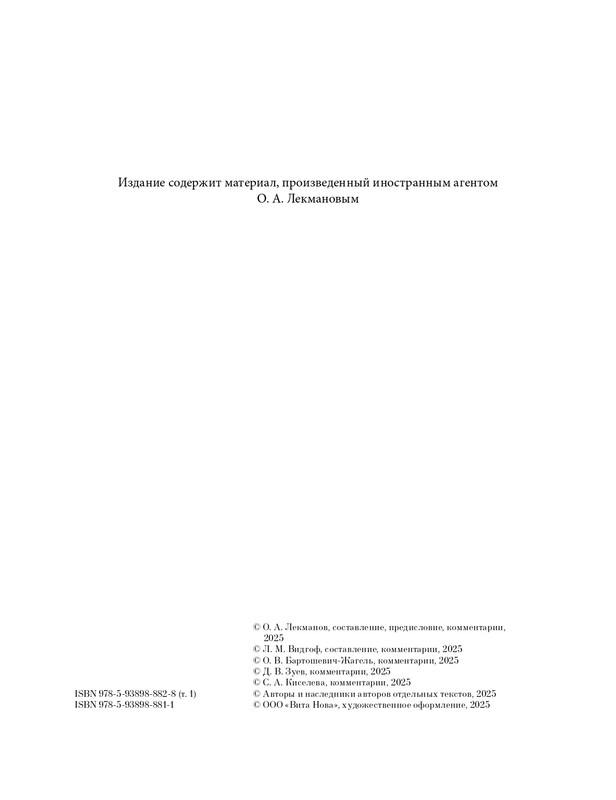 mandelstam-glazami-sovremennikov-tom1-2025-page-0003