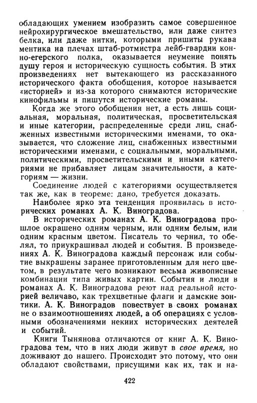 belinkov-yury-tynyanov-1960-page-0054