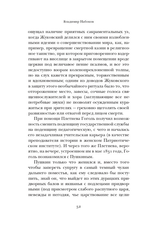 Набоков-Николай Гоголь_page-0053