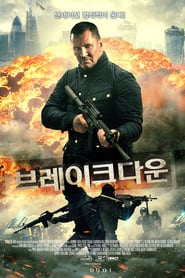 film Breakdown (2016) streaming vf