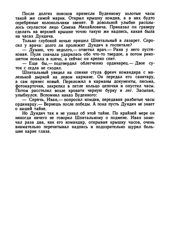 Bogomolov-Vladimir-Krasnyj-Dundich-page-0020