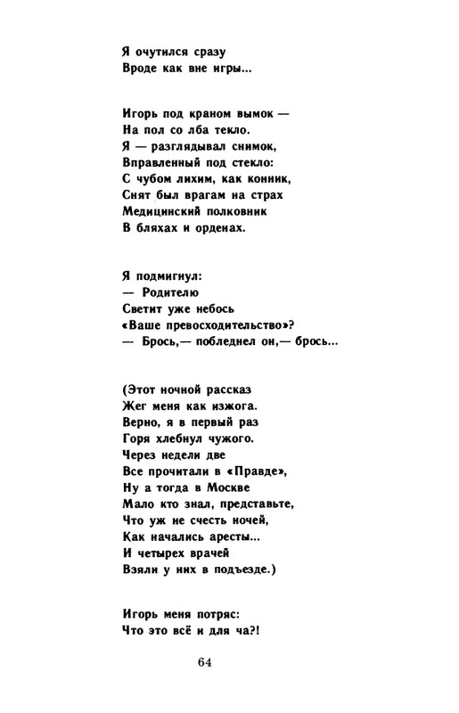 kornilov-polza-vpechatleny-1989-page-0066