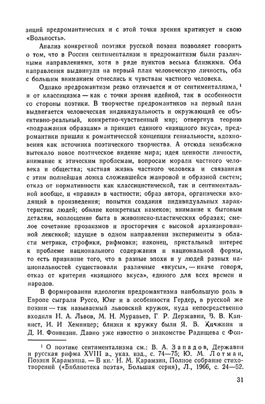 Радищев_Стихотворения_1975_page-0034