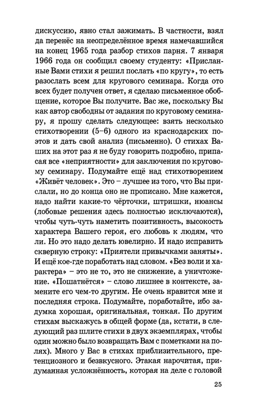 Jurij-Kuznecov-poet-26
