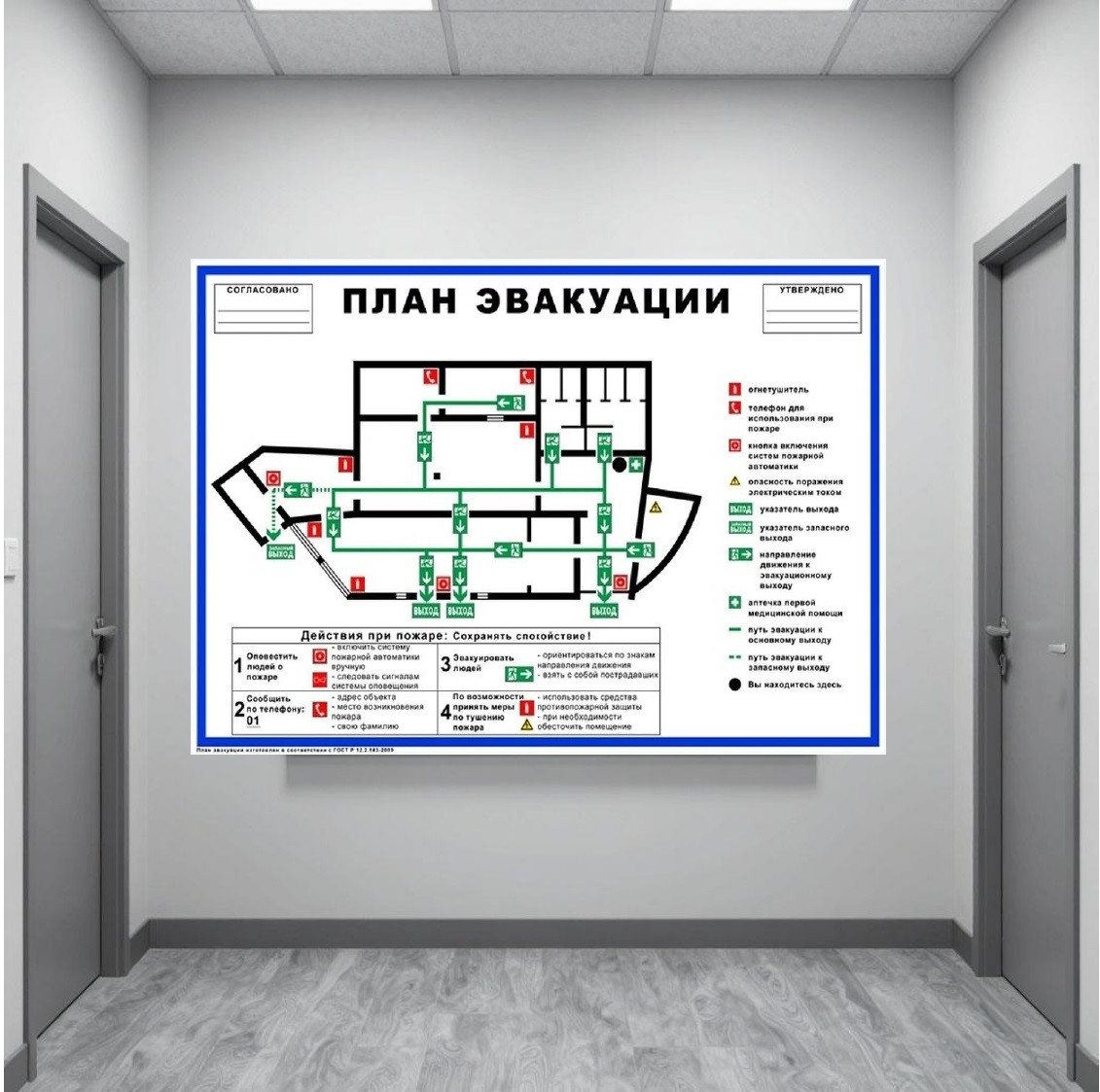 план эвакуации