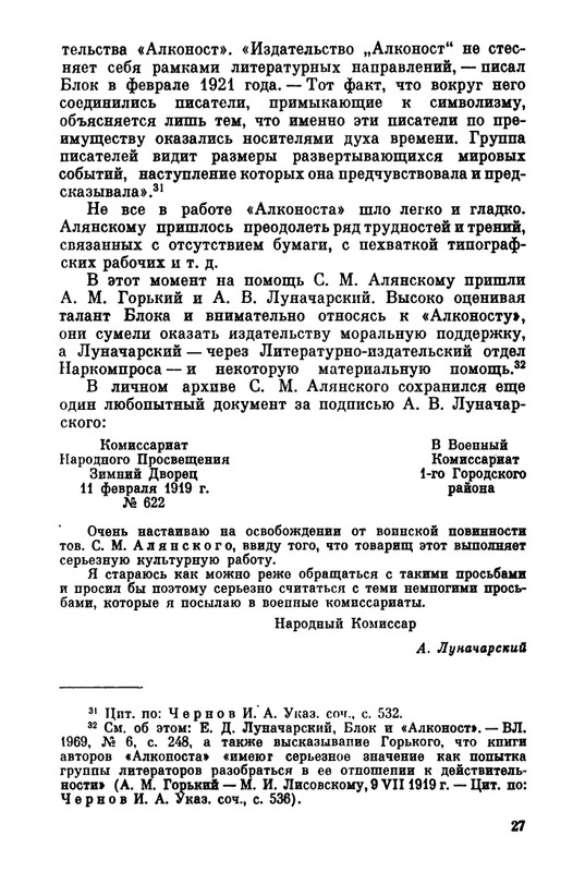 Belov-Sergej-Master-knigi-Ocherk-zhizni-i-dejatelnosti-S-M-Alanskogo-580723-page-0034