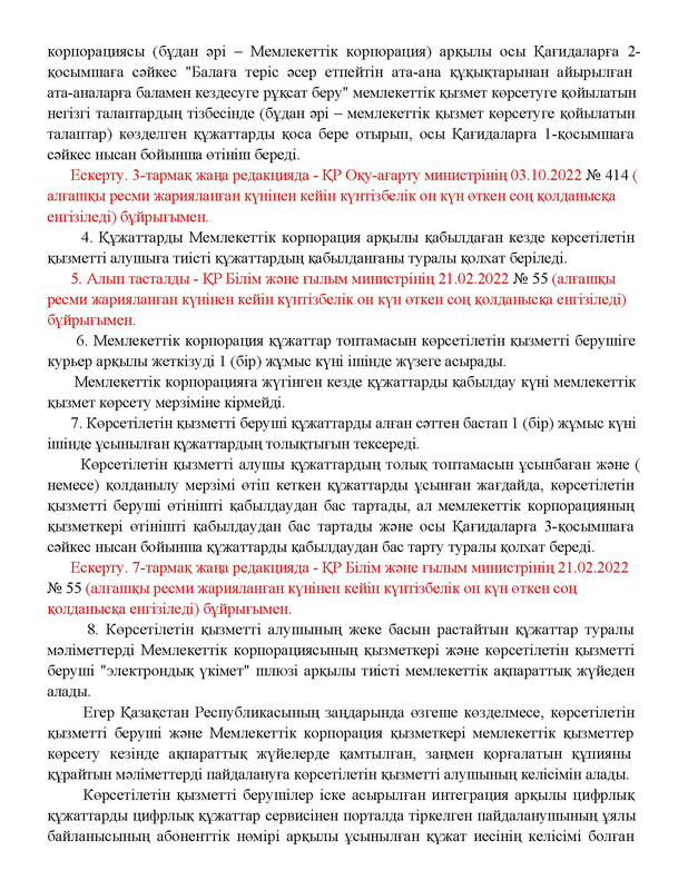 v2000020478.21-02-2024.kaz_Страница_100