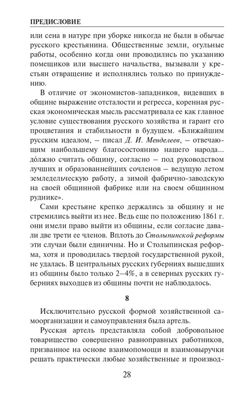 O-A-Platonov-Ekonomicheskiy-slovar-page-0029