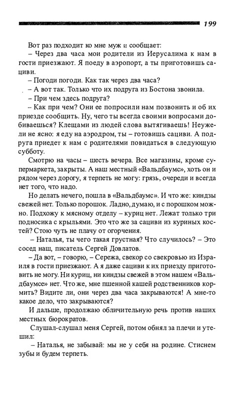 o-dovlatove-2001-page-0200