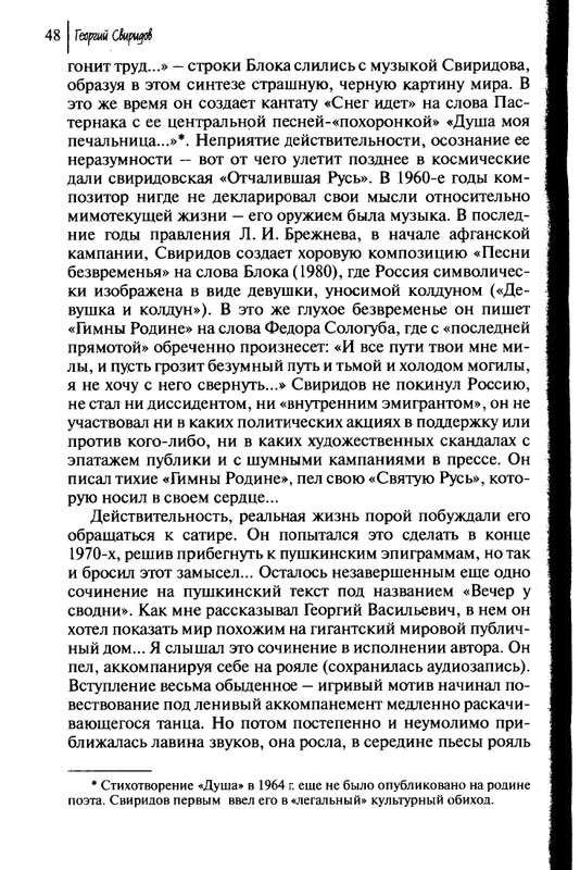 Sviridov-Georgij-Muzyka-kak-sudba-page-0050
