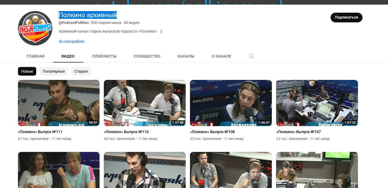 Screenshot 2023-08-23 at 09-36-54 Полкино архивный - YouTube