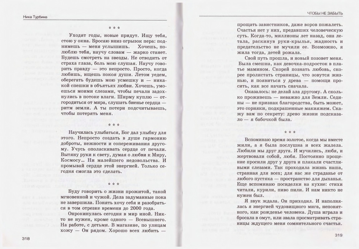 Turbina-Nika-Chtoby-ne-zabyt-88-174-page-0073