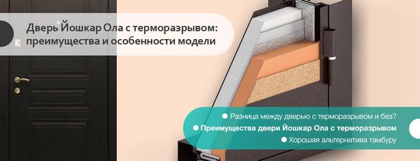 Преимущества дверей Йошкар-Ола Преимущества дверей Йошкар-Ола