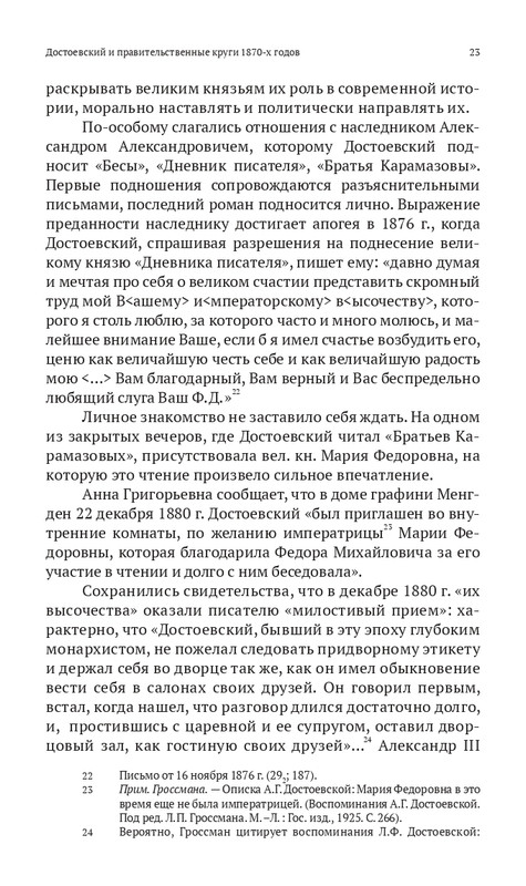 Grossman-L-Dostoevskij-reakcioner-2015-page-0024