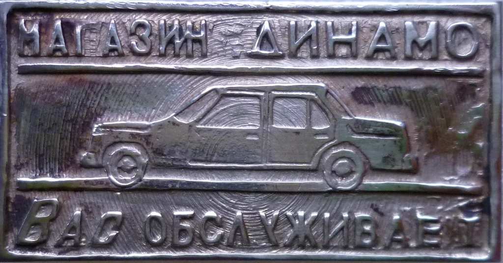 мирный