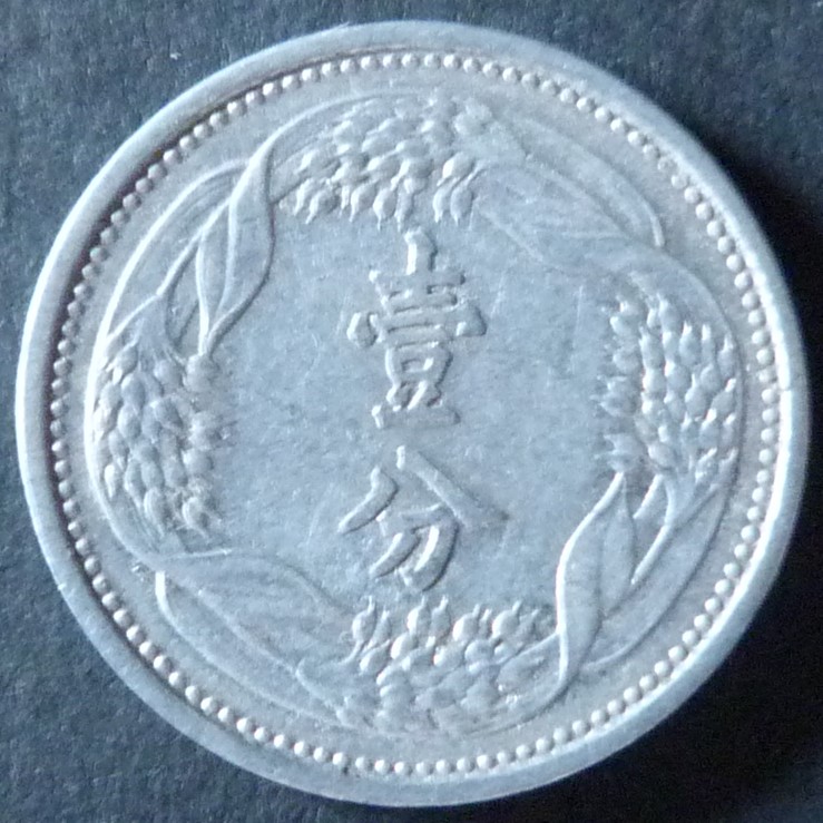 1 Fen. Manchukuo (1940) RPC-1-Fen-1940-Manchukuo-rev