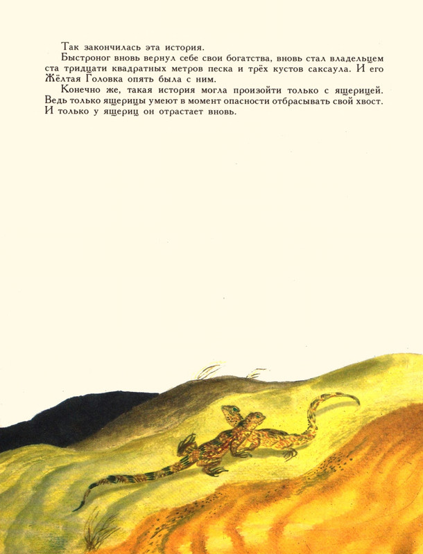 Romanova-Natala-Jashherica-bez-khvosta-page-0037