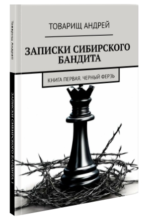 Черный ферзь