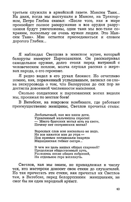 vospominaniya-o-mikhaile-svetlove-1973-page-0045