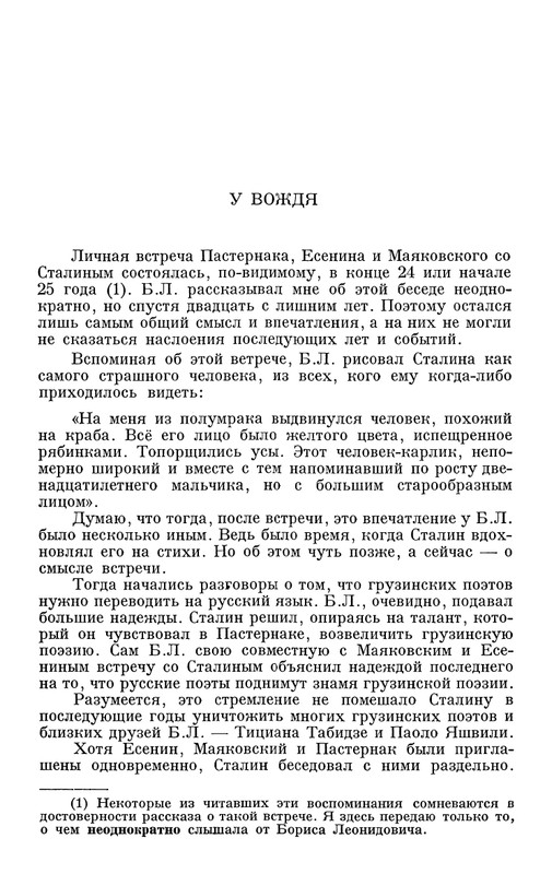 Ольга Ивинская_V_plenu_vremeni_page-0022