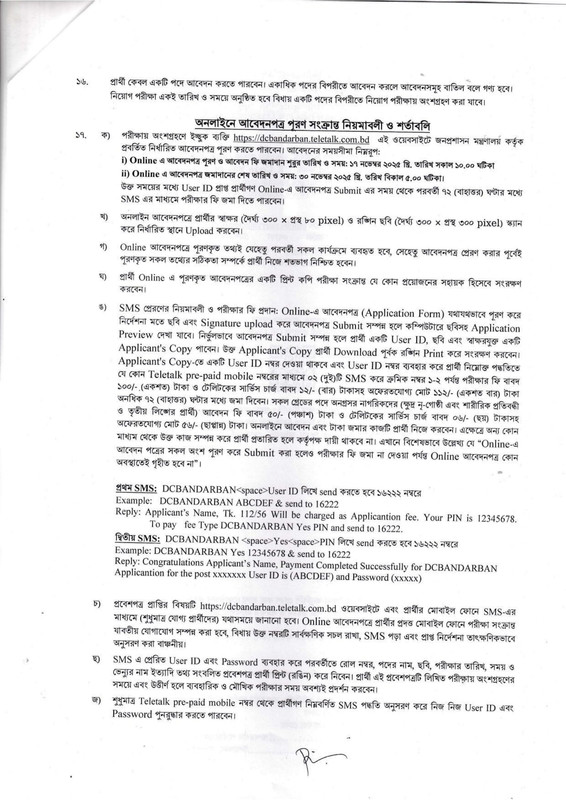 DC-Office-Bandarban-Job-Circular-2025-PDF-3