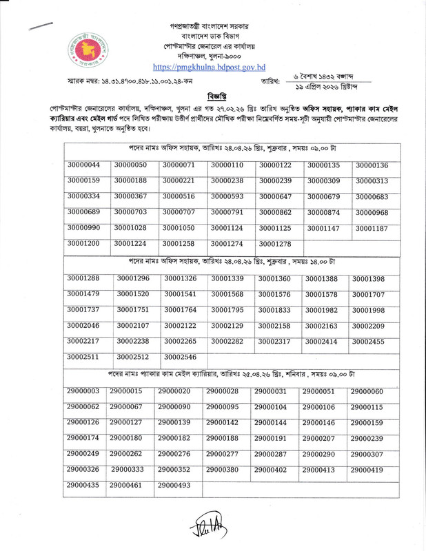PMGSC-Viva-Date-2026-PDF-1