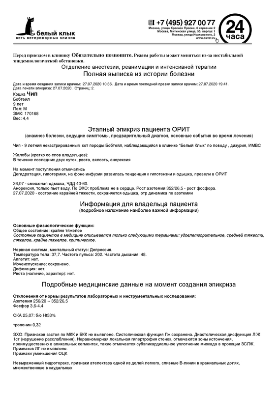 Этапный эпикриз последовательно 27 07 2020 — Postimages