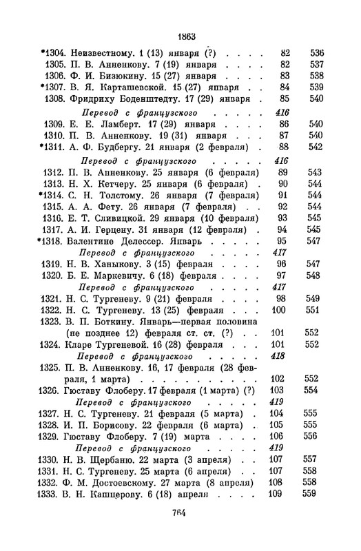 turgenev-pss-i-p-pisma-tom05-page-0012