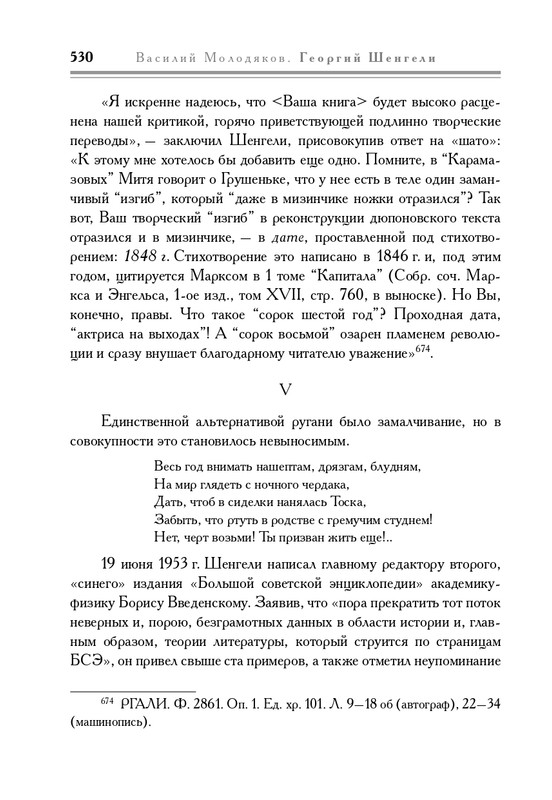 molodyakov-shengeli-biografiya-2017-page-0065