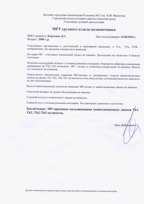 20160817 мрт грудной отдел