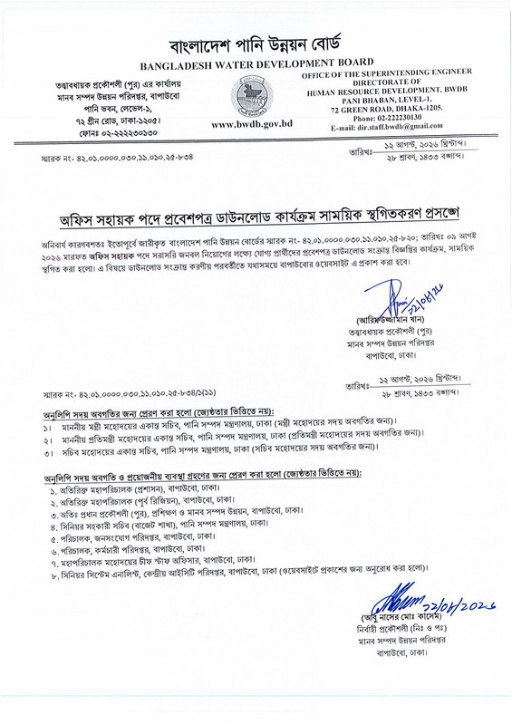 BWDB-Office-Sohayok-Admit-Download-Postponed-Notice-2026-PDF-1