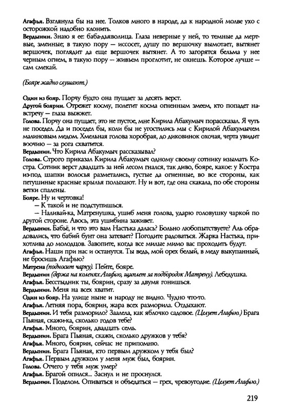 barkova-vechno-ne-ta-2002-214-446-page-0007