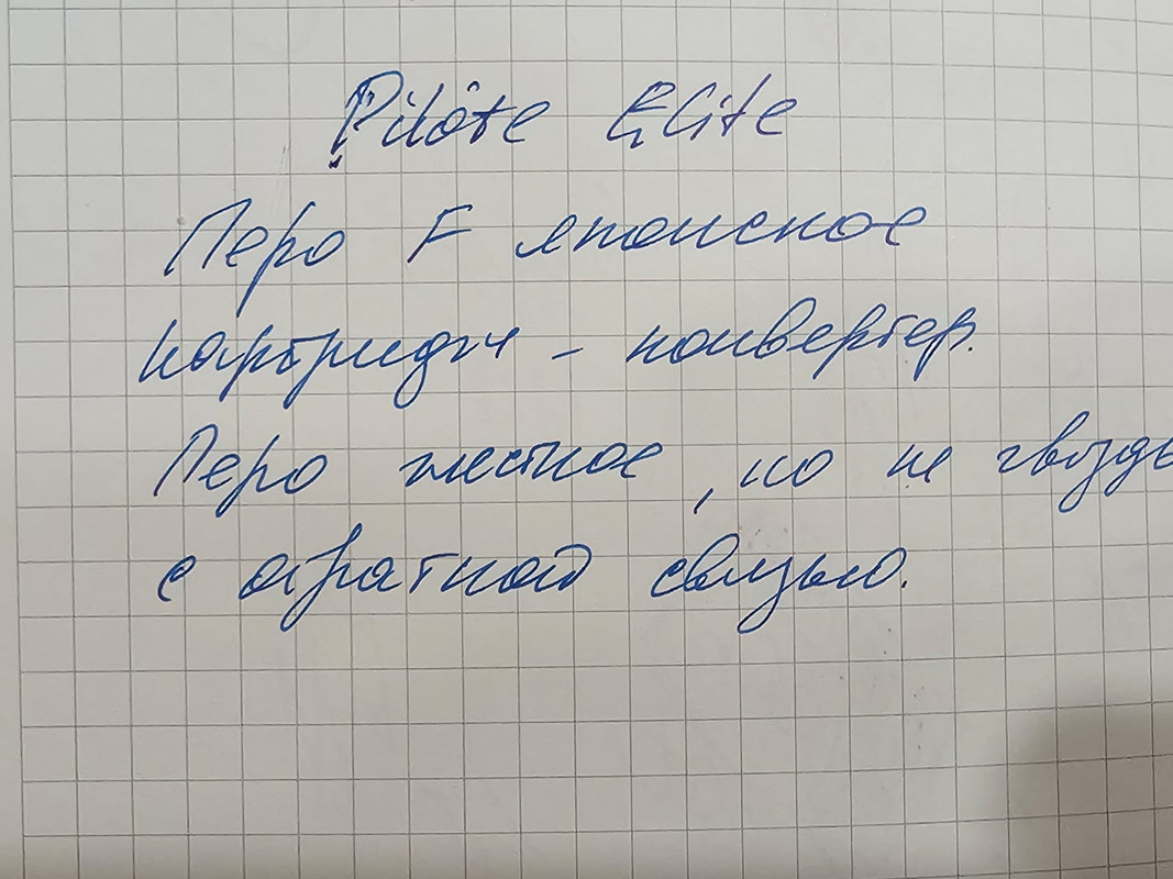 Образец письма Пилот Элит