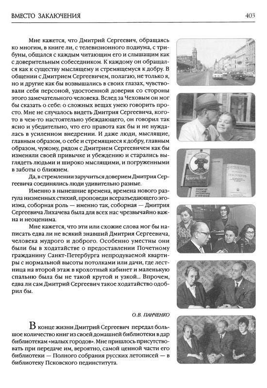 likhachev-i-ego-epokha-2002-page-0071