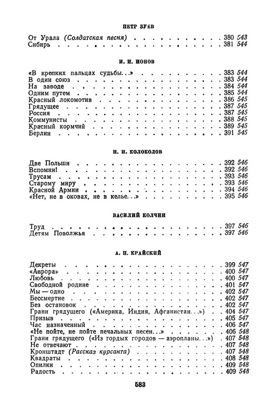 proletarskie-poety-pervykh-let-sovetskoj-epokhi-1959-page-0095