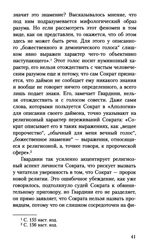 Gvardini-Romano-Smert-Sokrata-page-0042