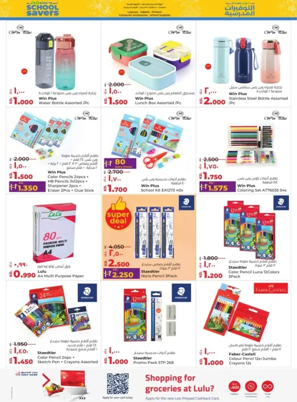 41382-43-lulu-big-bargains-offer
