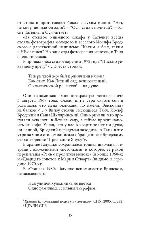 galushko-stikhotvoreniya-i-poemy-2018-page-0025